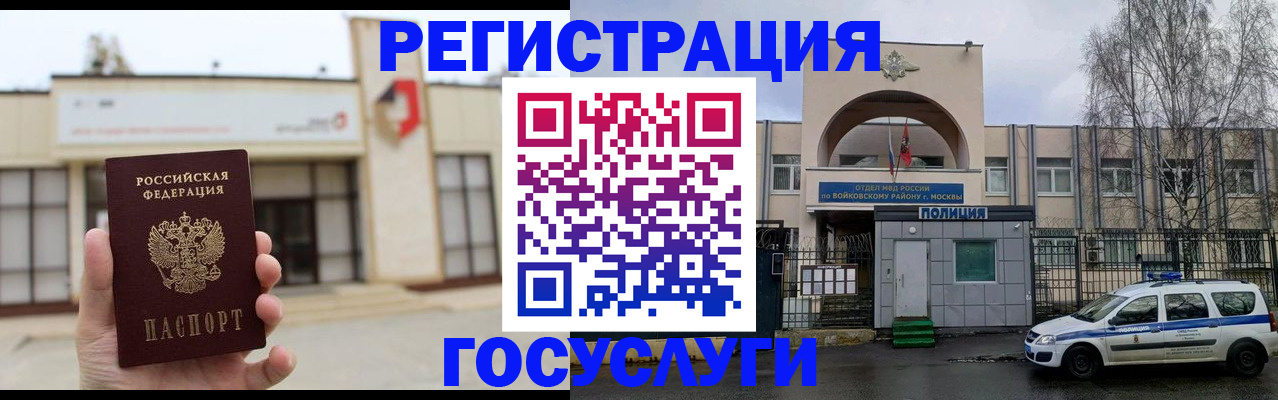 прописка ребенка в Первомайске