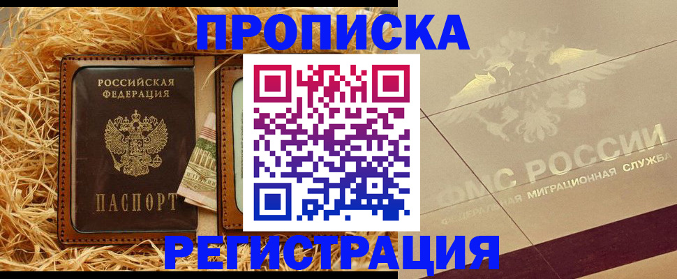 прописка ребенка в Первомайске